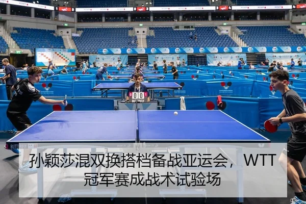 sun-ying-sha-hun-shuang-huan-da-dang-bei-zhan-ya-yun-hui-guan-jun-sai-cheng-zhan-shu-shi-yan-chang-2-367.jpg