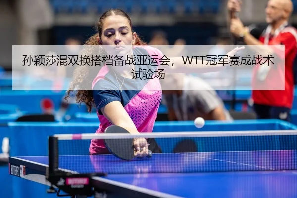 sun-ying-sha-hun-shuang-huan-da-dang-bei-zhan-ya-yun-hui-guan-jun-sai-cheng-zhan-shu-shi-yan-chang-3-339.jpg